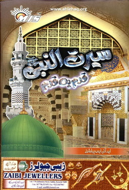 seerat un nabi volume 1